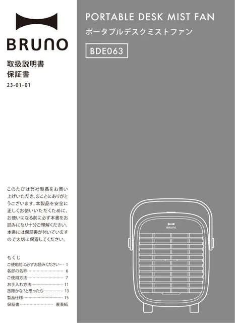 bruno ブルーノBDE063